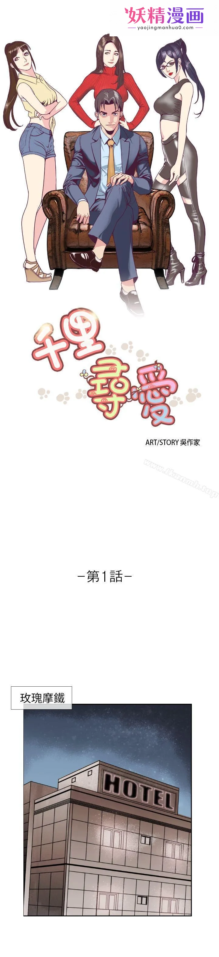 千里寻爱 第1话 第1页