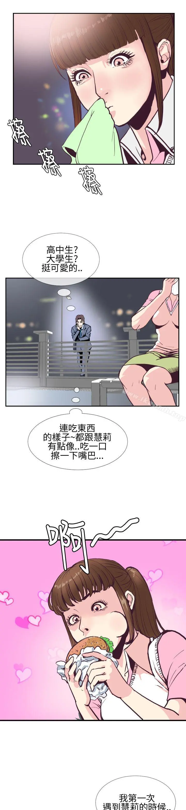 千里寻爱 第2话 第23页