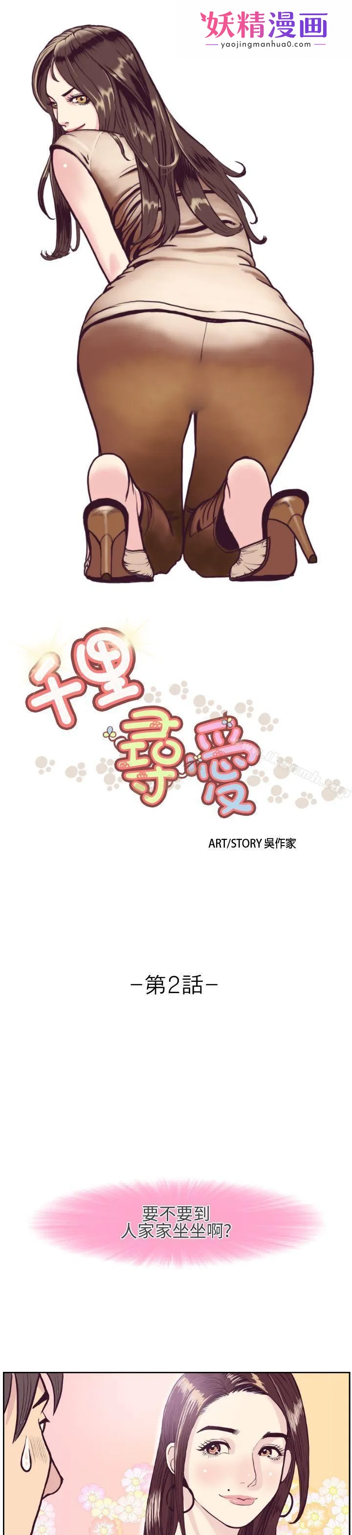 千里寻爱 第2话 第1页