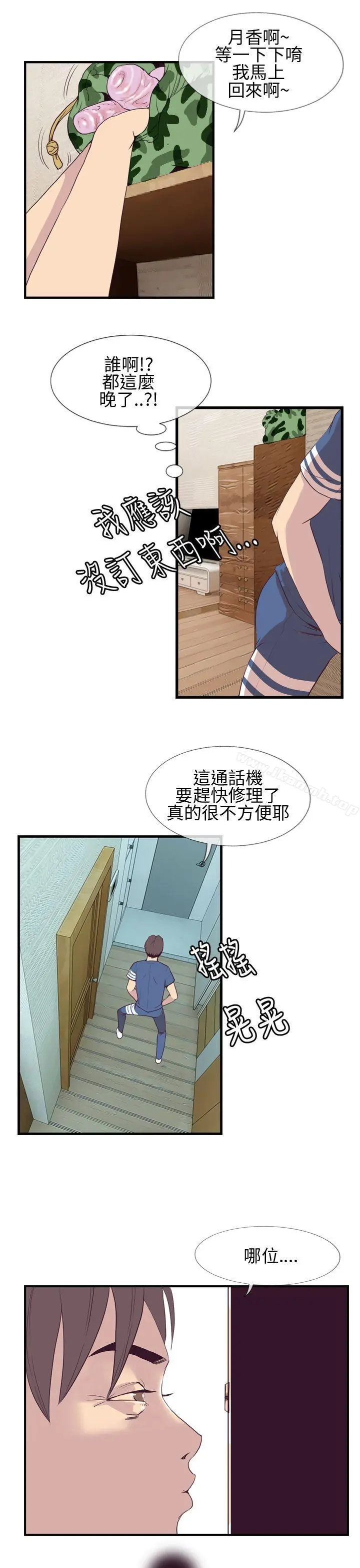 千里寻爱 第2话 第31页