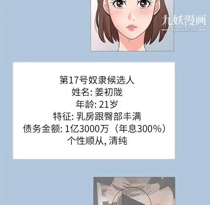 奴隶们 第13话-最终话（完结） 第130页
