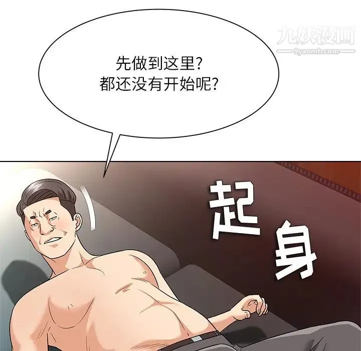 奴隶们 第9话 第116页