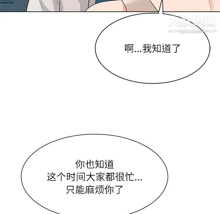 奴隶们 第9话 第74页