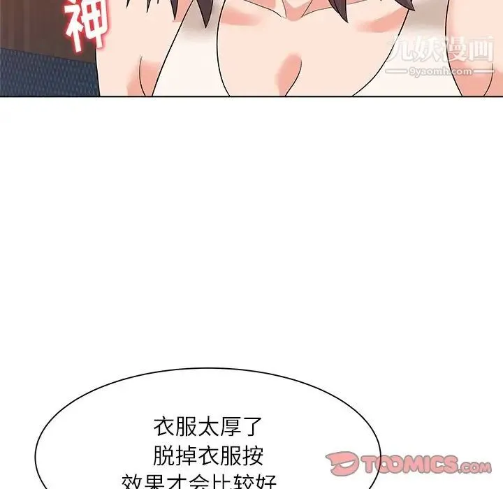 奴隶们 第9话 第78页