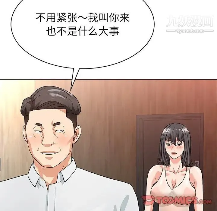 奴隶们 第9话 第69页
