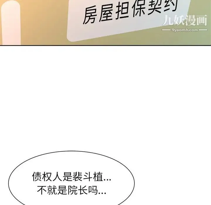 奴隶们 第5话 第119页