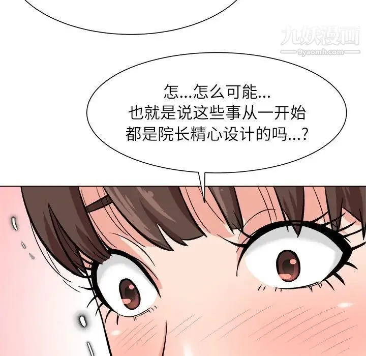 奴隶们 第5话 第121页
