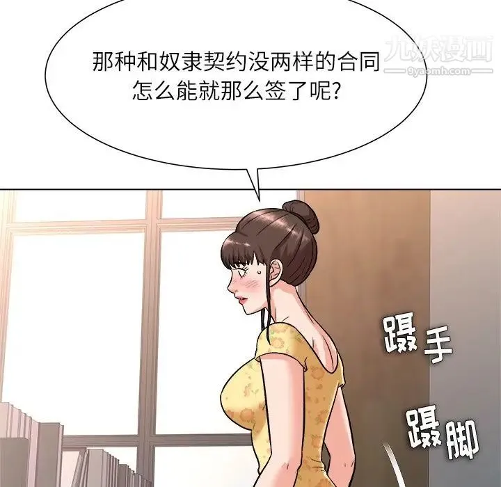 奴隶们 第5话 第110页