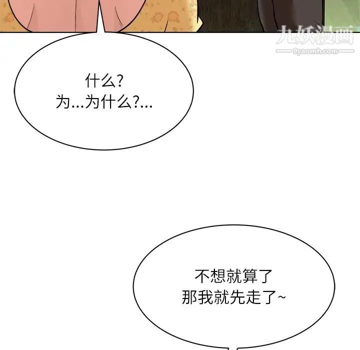 奴隶们 第6话 第43页