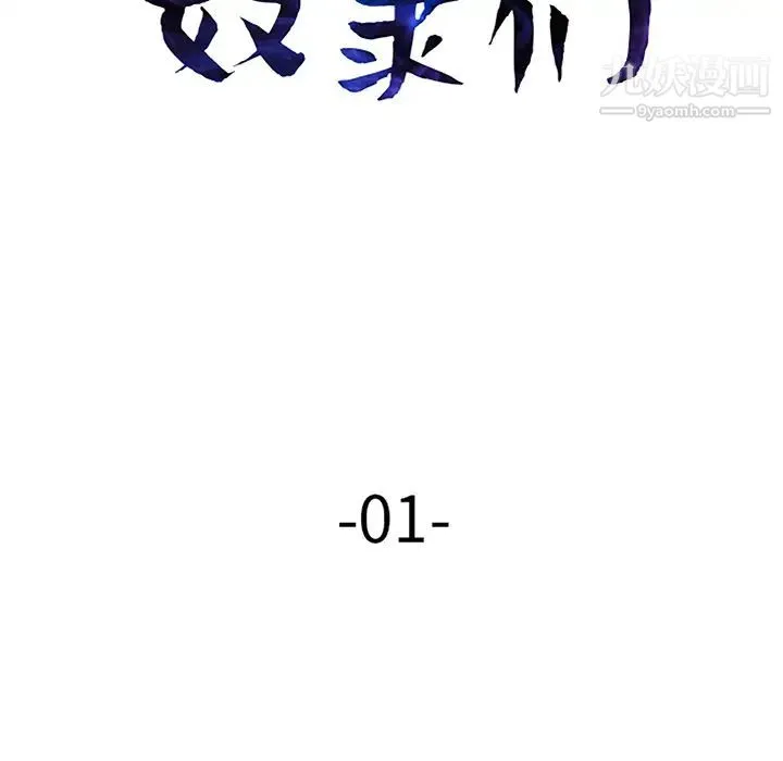奴隶们 第1话 第83页