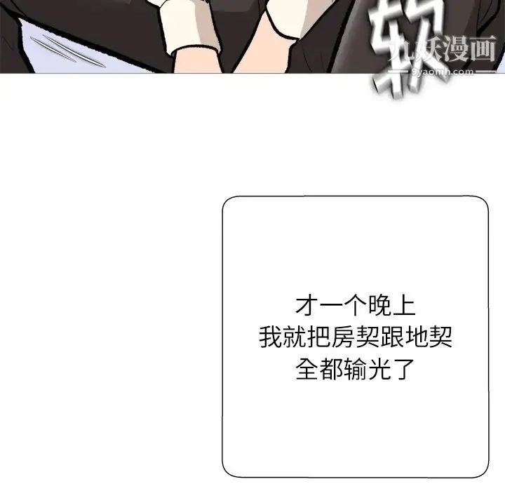 奴隶们 第1话 第74页