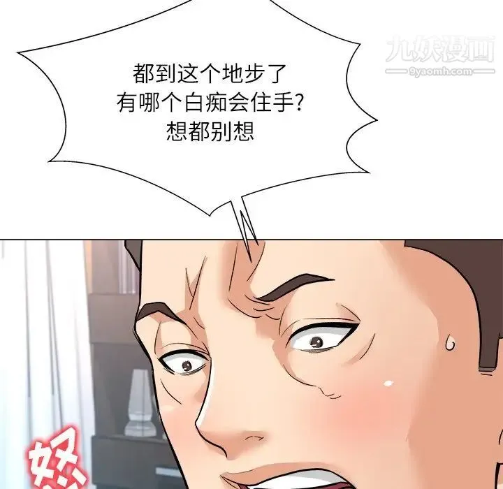 奴隶们 第3话 第77页