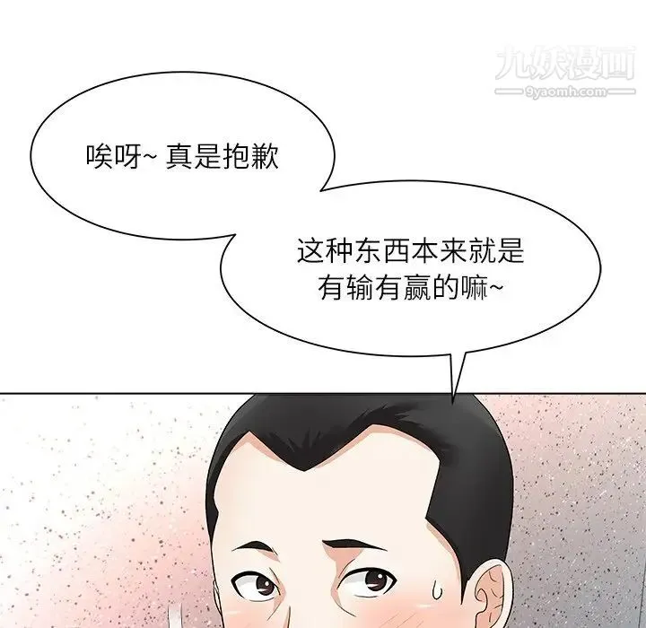 奴隶们 第11话 第92页