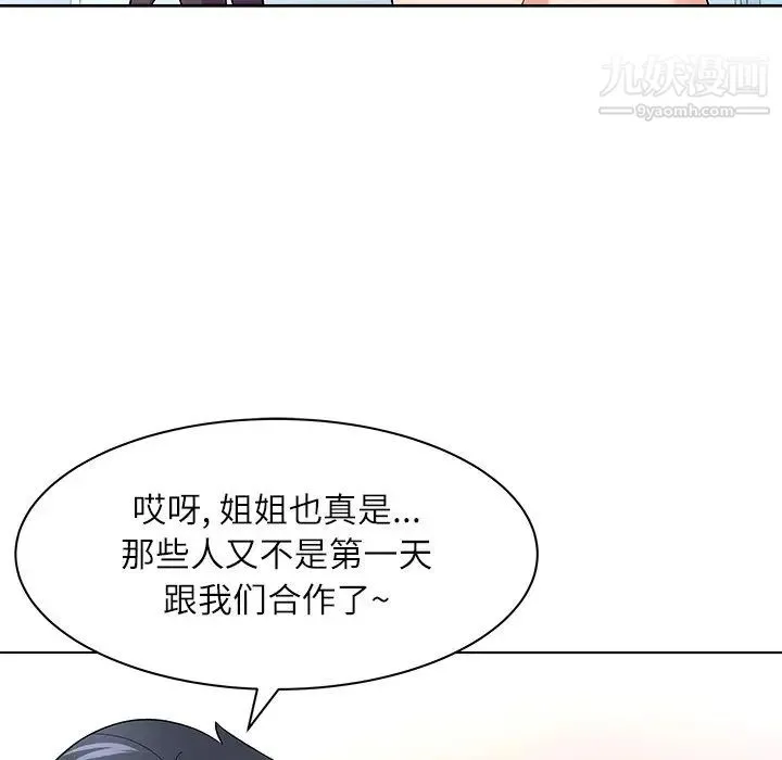 奴隶们 第11话 第80页