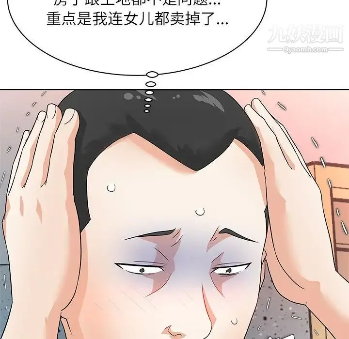 奴隶们 第11话 第124页