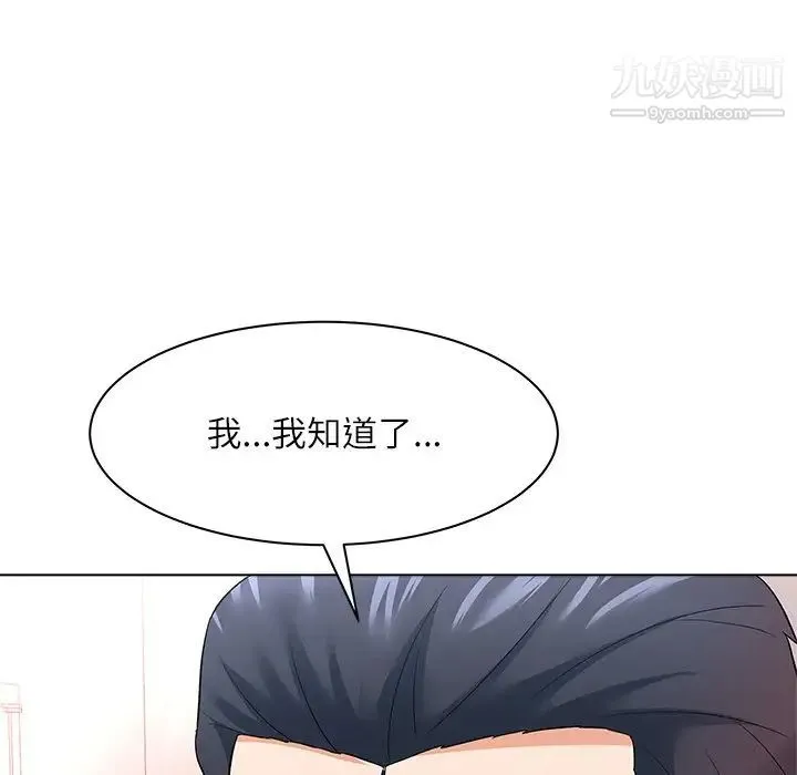 奴隶们 第11话 第84页