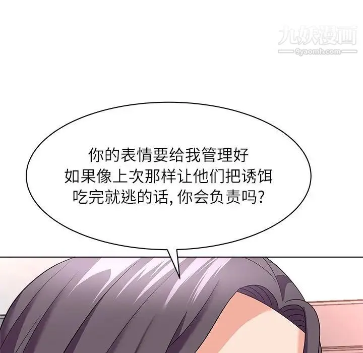 奴隶们 第11话 第82页