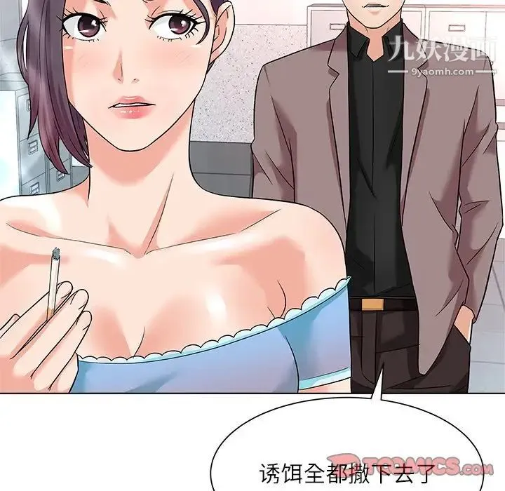 奴隶们 第11话 第75页