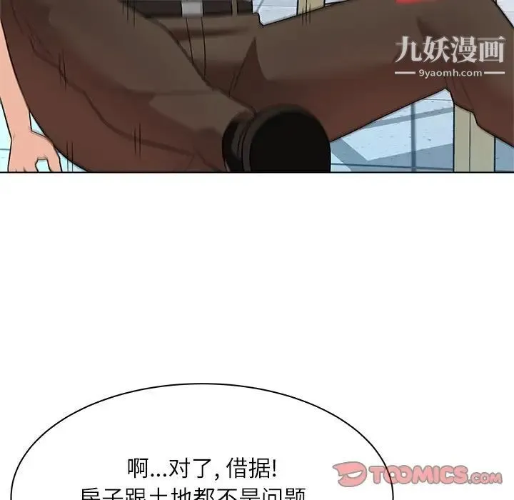奴隶们 第11话 第123页