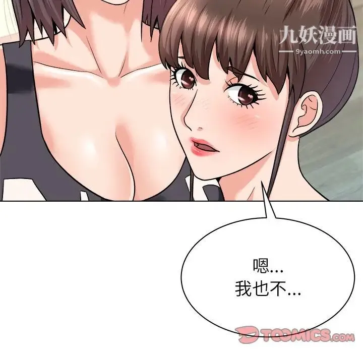 奴隶们 第7话 第48页