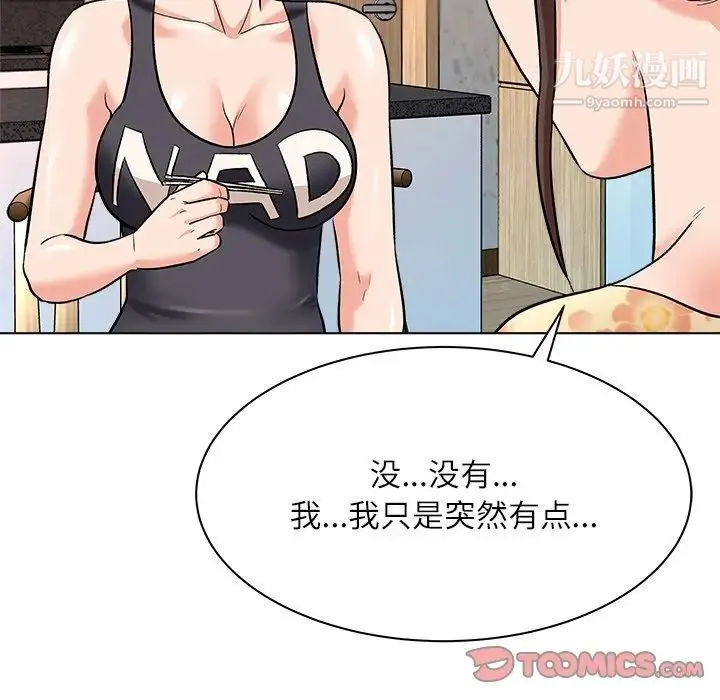 奴隶们 第7话 第93页