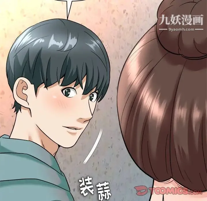 奴隶们 第7话 第81页