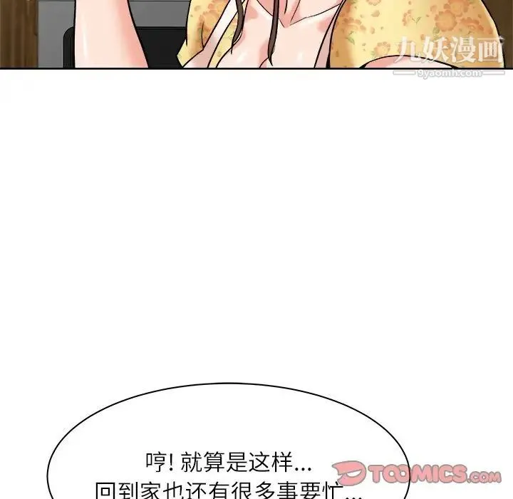 奴隶们 第7话 第21页
