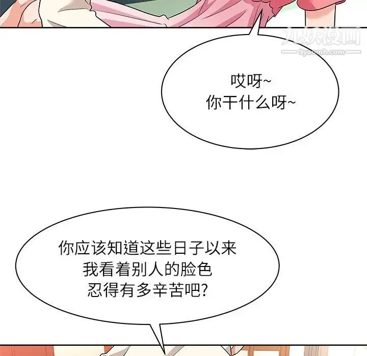 奴隶们 第10话 第80页