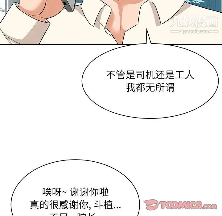 奴隶们 第10话 第66页