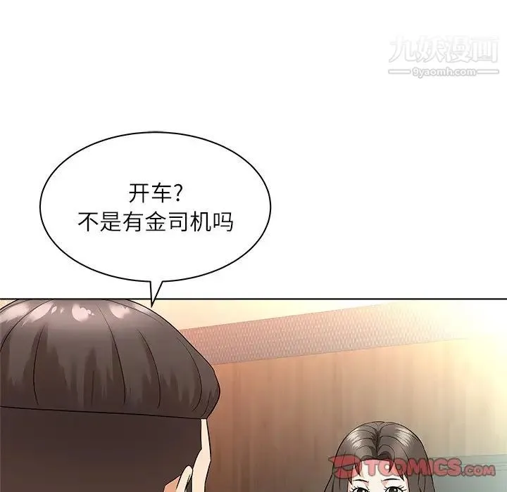 奴隶们 第10话 第51页