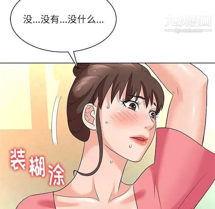 奴隶们 第10话 第118页