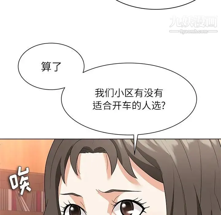 奴隶们 第10话 第49页