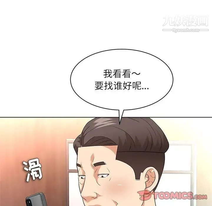 奴隶们 第10话 第57页