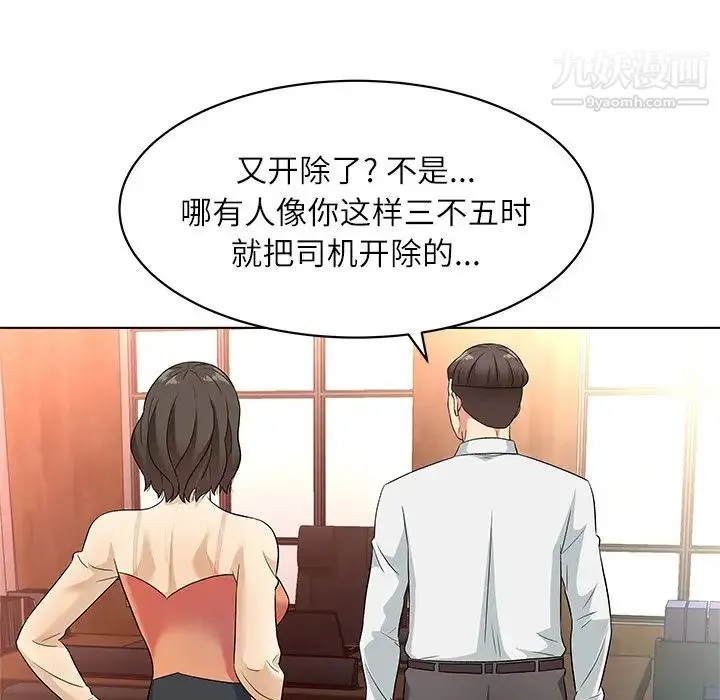 奴隶们 第10话 第53页