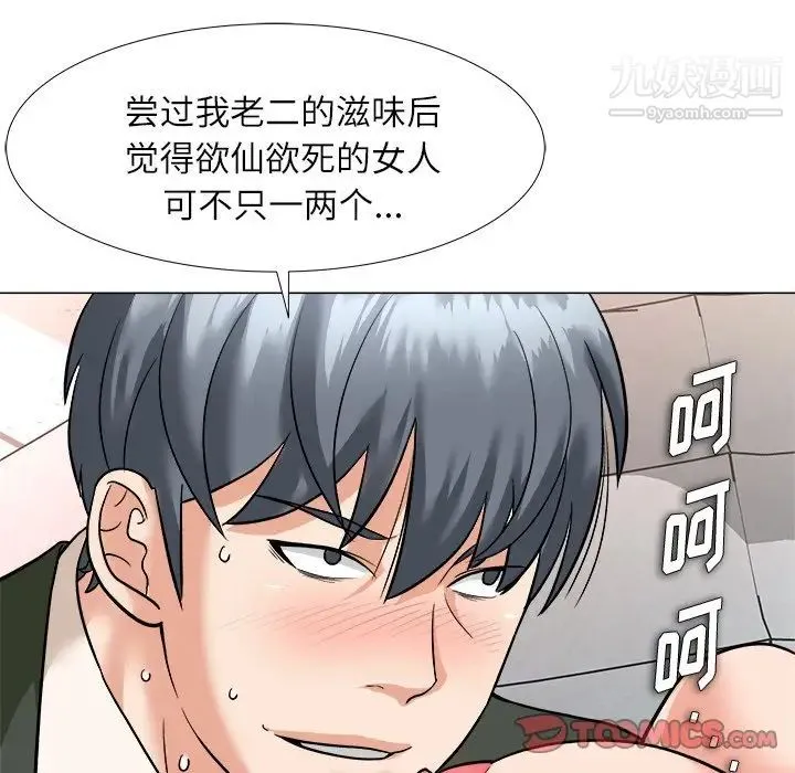 奴隶们 第4话 第96页