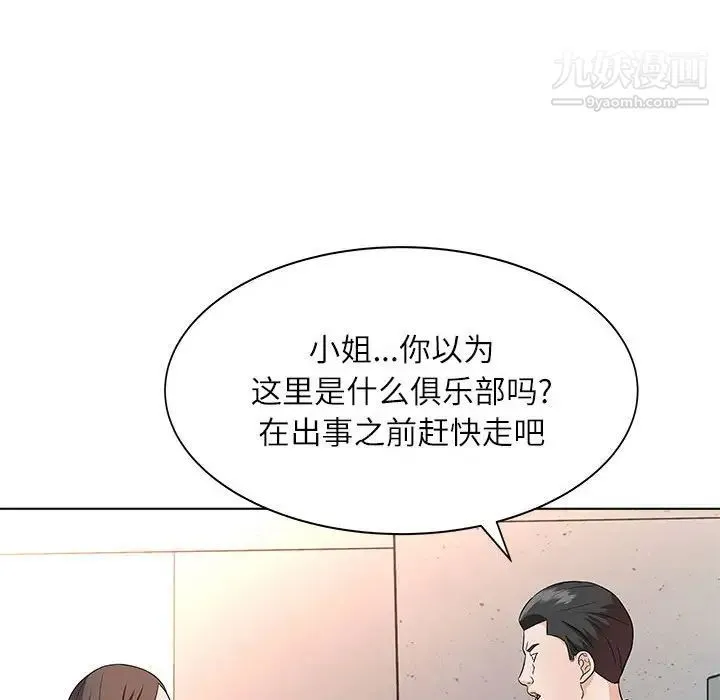 奴隶们 第12话 第16页