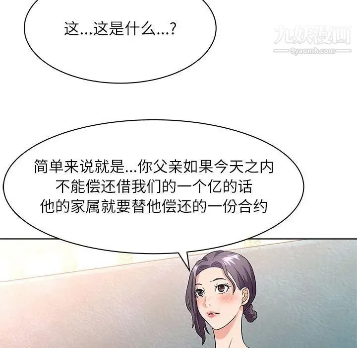 奴隶们 第12话 第41页
