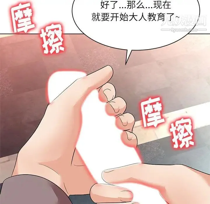 奴隶们 第12话 第124页