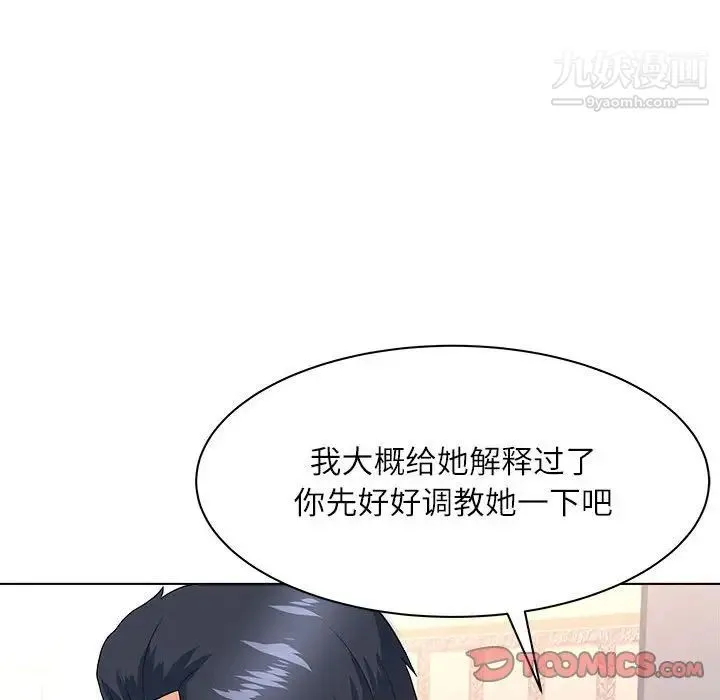 奴隶们 第12话 第72页