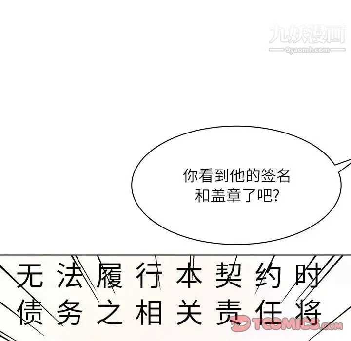 奴隶们 第12话 第45页