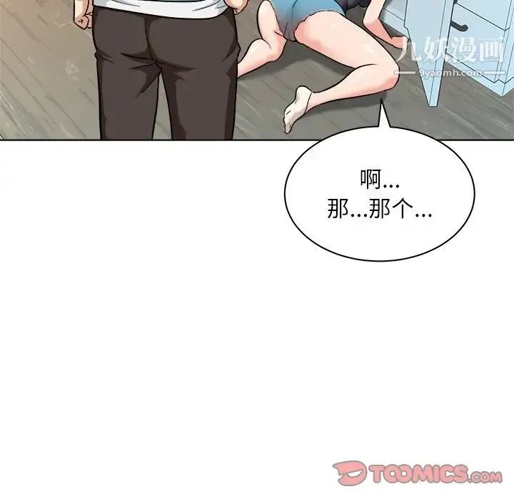 奴隶们 第8话 第21页
