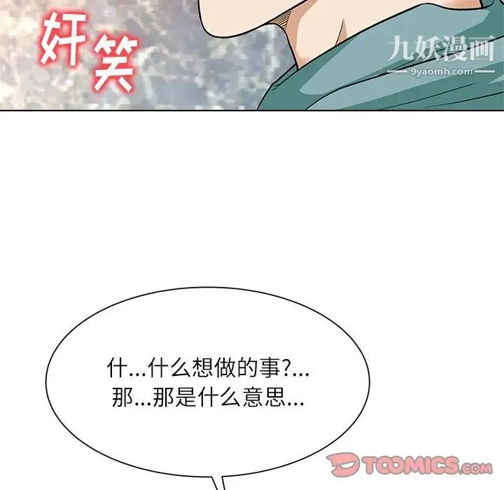 奴隶们 第8话 第72页