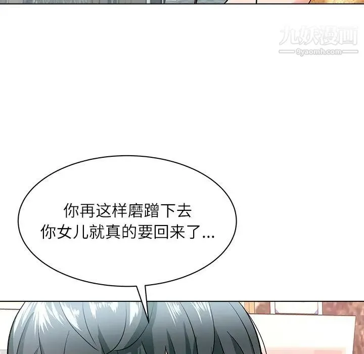 奴隶们 第8话 第88页