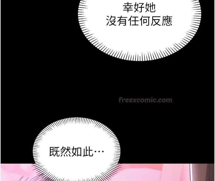 为民服务App 第2话-趁乱催眠正妹女同事 第111页