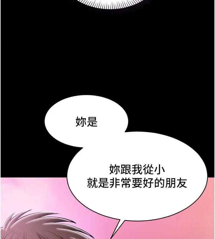 为民服务App 第2话-趁乱催眠正妹女同事 第138页