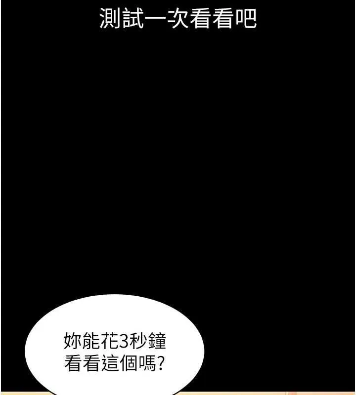 为民服务App 第2话-趁乱催眠正妹女同事 第77页