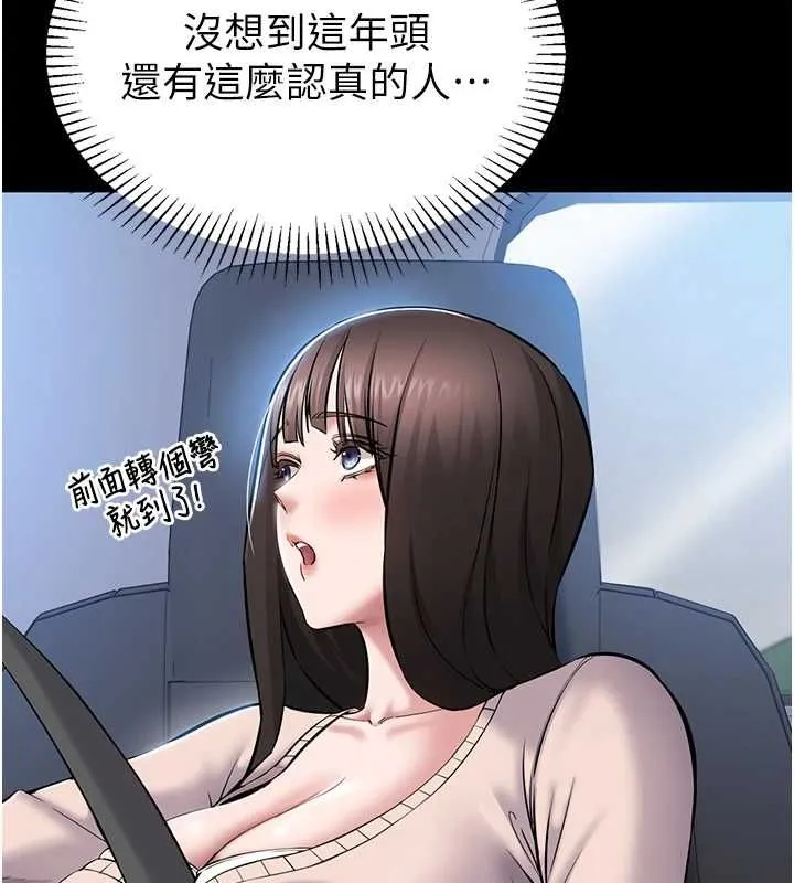 为民服务App 第2话-趁乱催眠正妹女同事 第43页