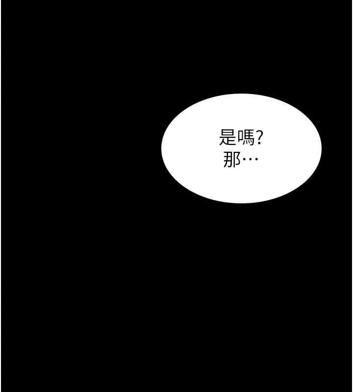 为民服务App 第2话-趁乱催眠正妹女同事 第76页