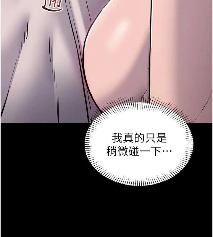 为民服务App 第2话-趁乱催眠正妹女同事 第113页