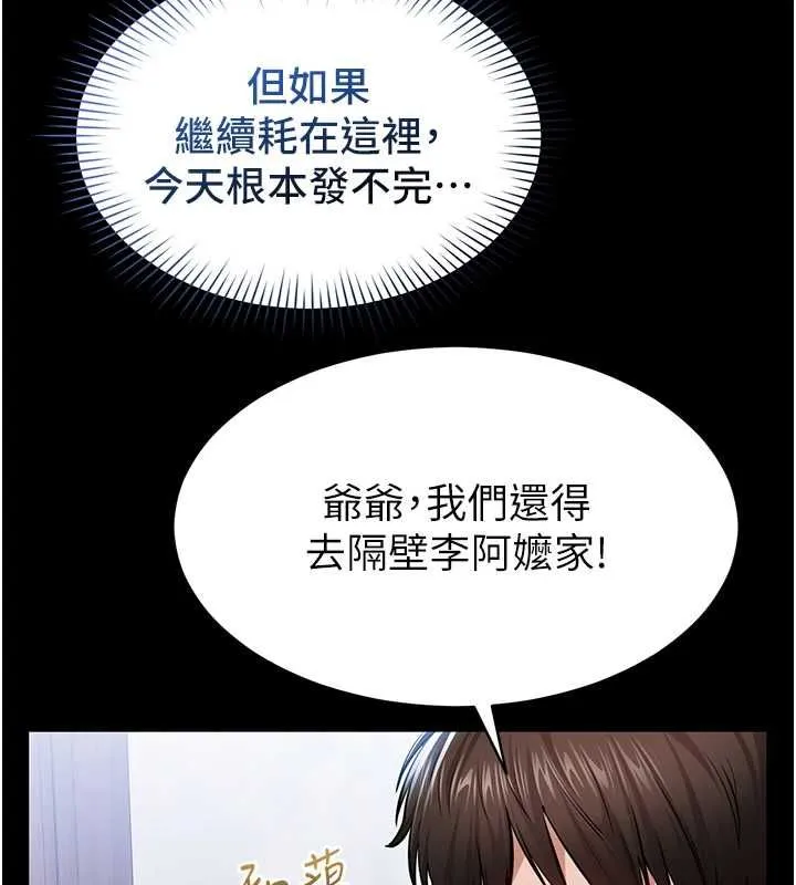 为民服务App 第2话-趁乱催眠正妹女同事 第23页